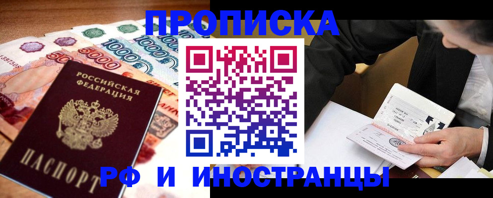 временная регистрация надежно в Котельниках