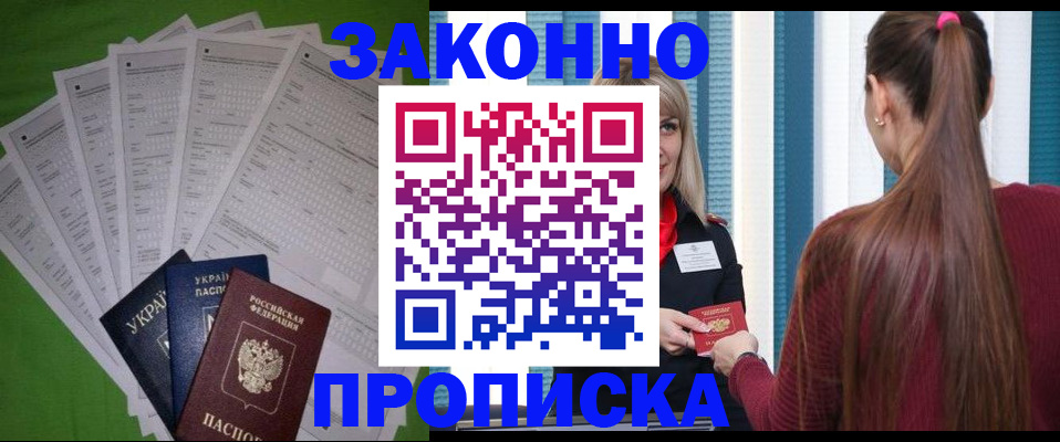 прописка паспорт в Котельниках