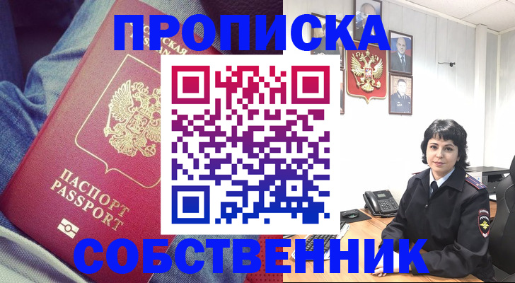 прописка паспорт в Котельниках