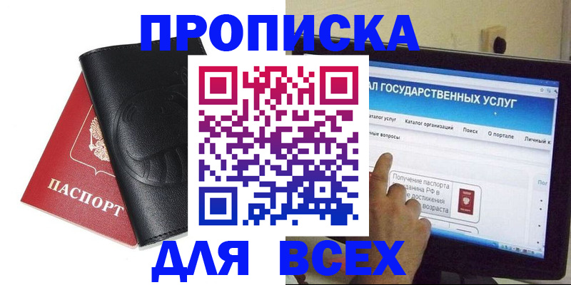 прописка для кредита в Котельниках